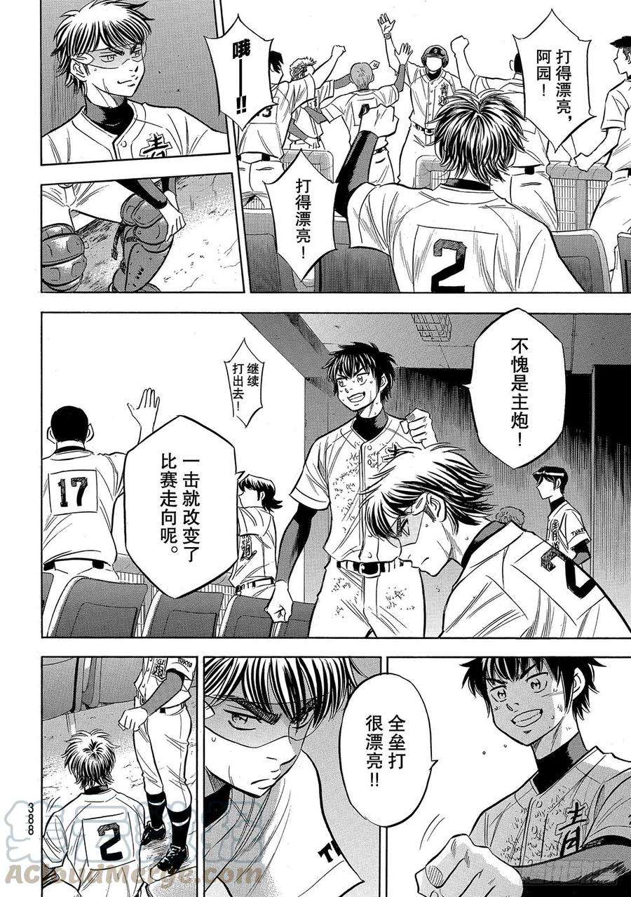 钻石王牌 act2156话 互相试探