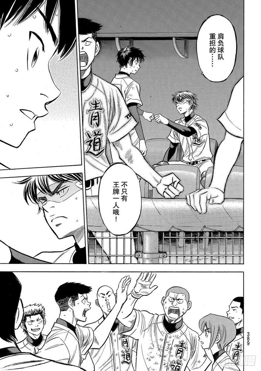 钻石王牌 act2156话 互相试探