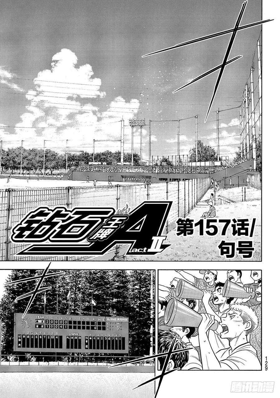 钻石王牌 act2157话 句号