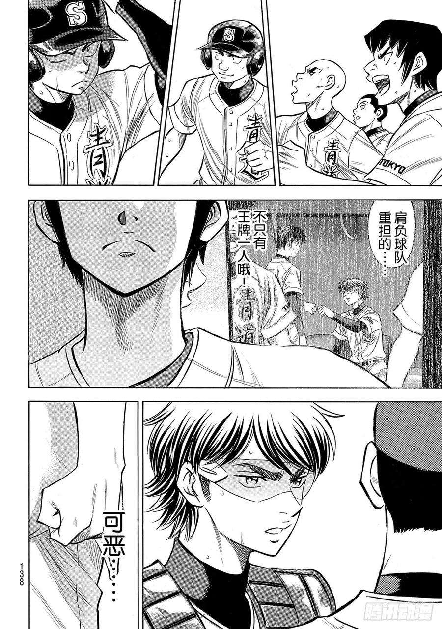 钻石王牌 act2157话 句号