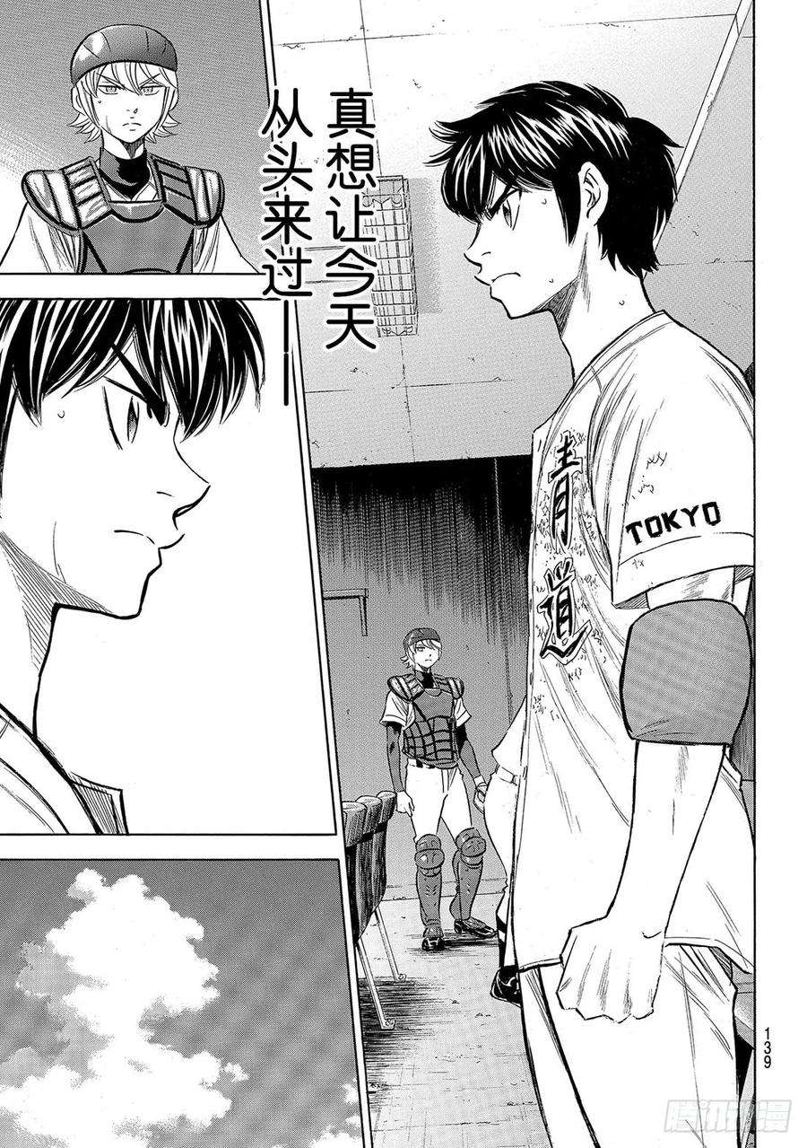 钻石王牌 act2157话 句号