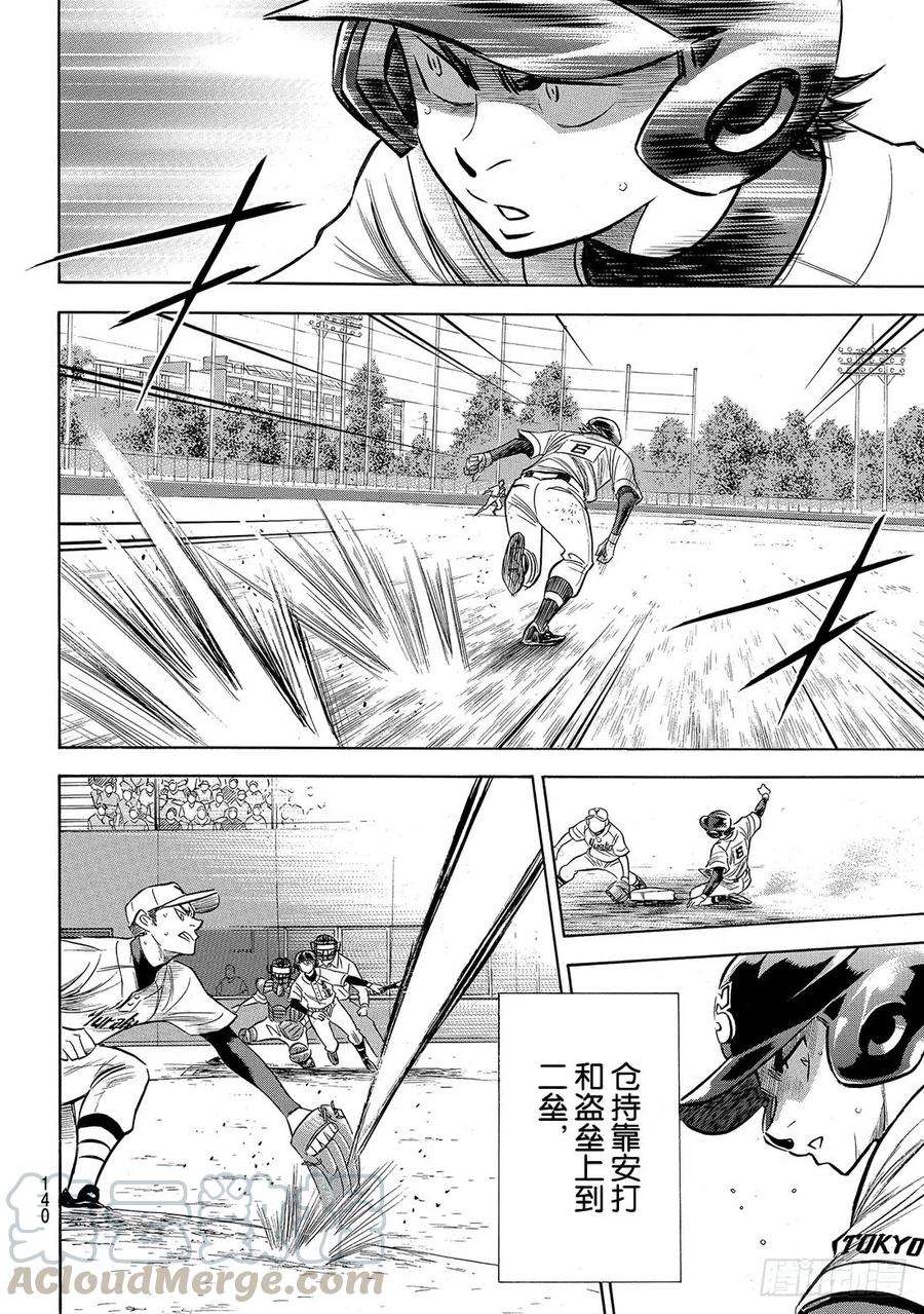 钻石王牌 act2157话 句号