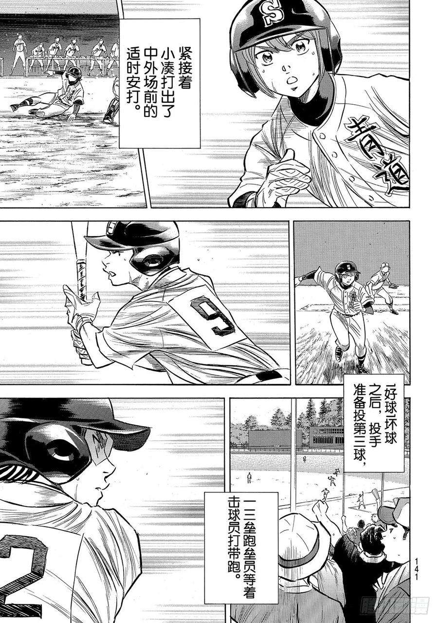 钻石王牌 act2157话 句号