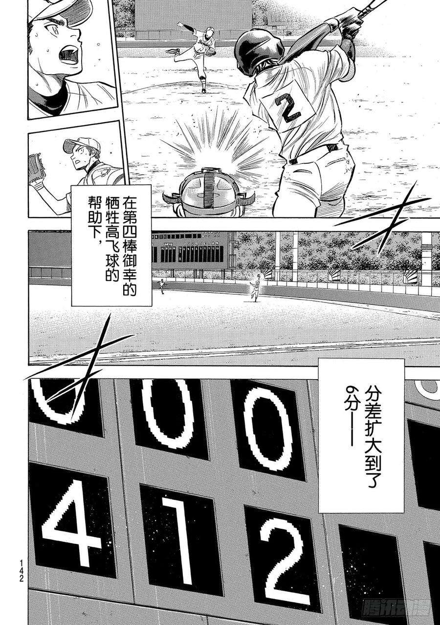 钻石王牌 act2157话 句号
