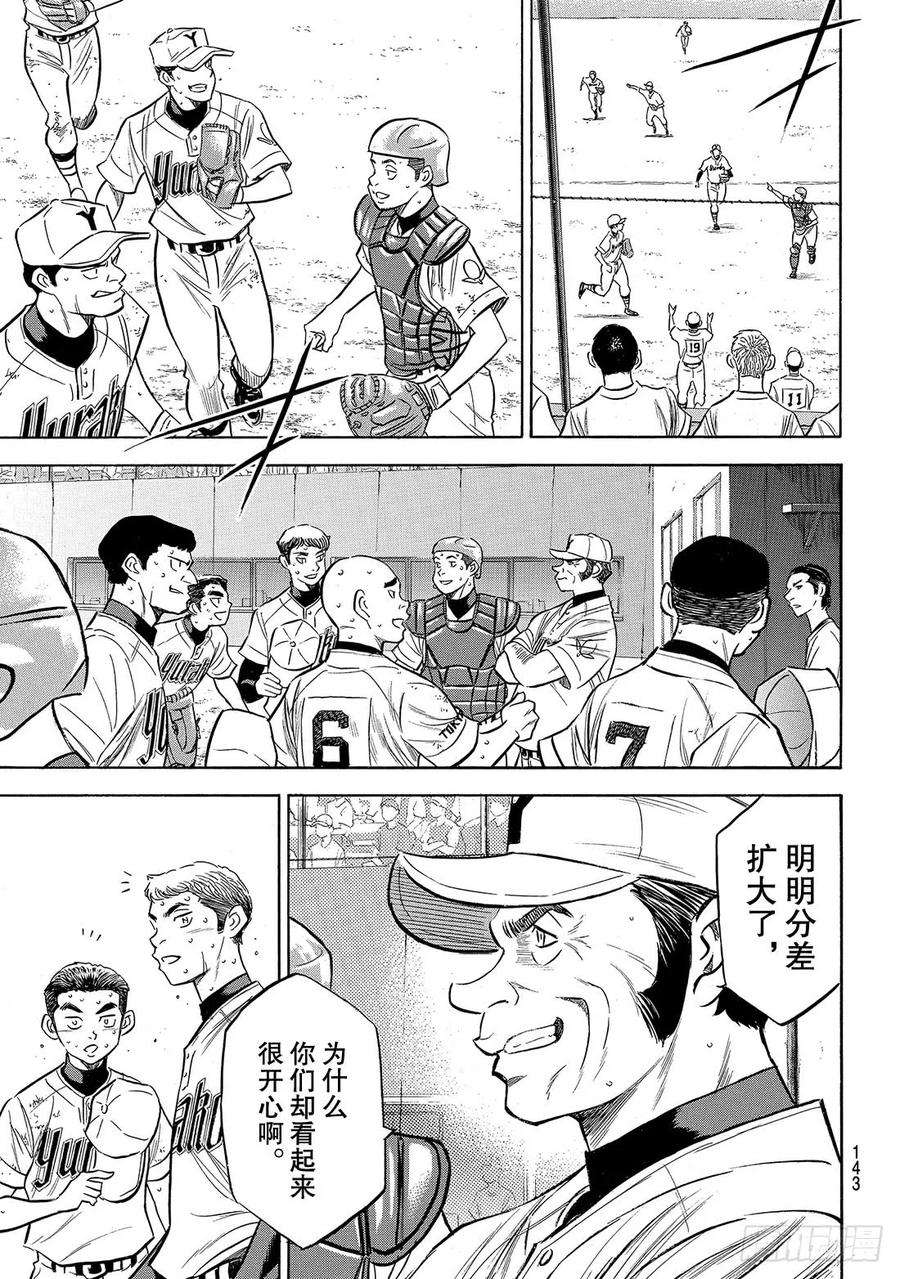 钻石王牌 act2157话 句号