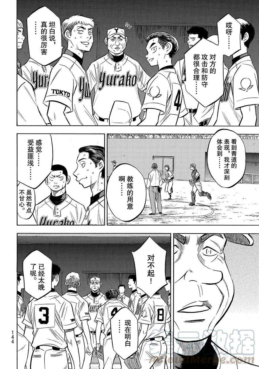 钻石王牌 act2157话 句号