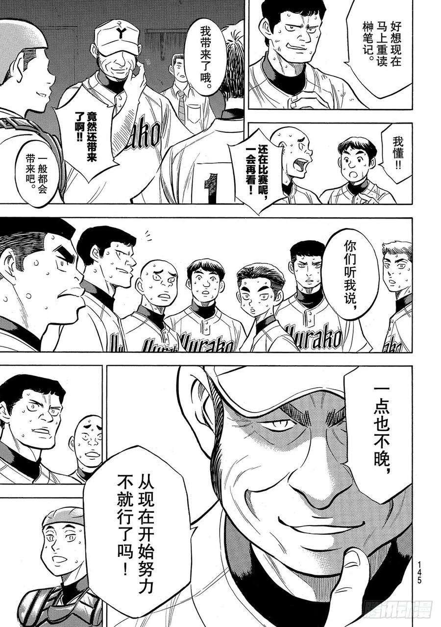 钻石王牌 act2157话 句号