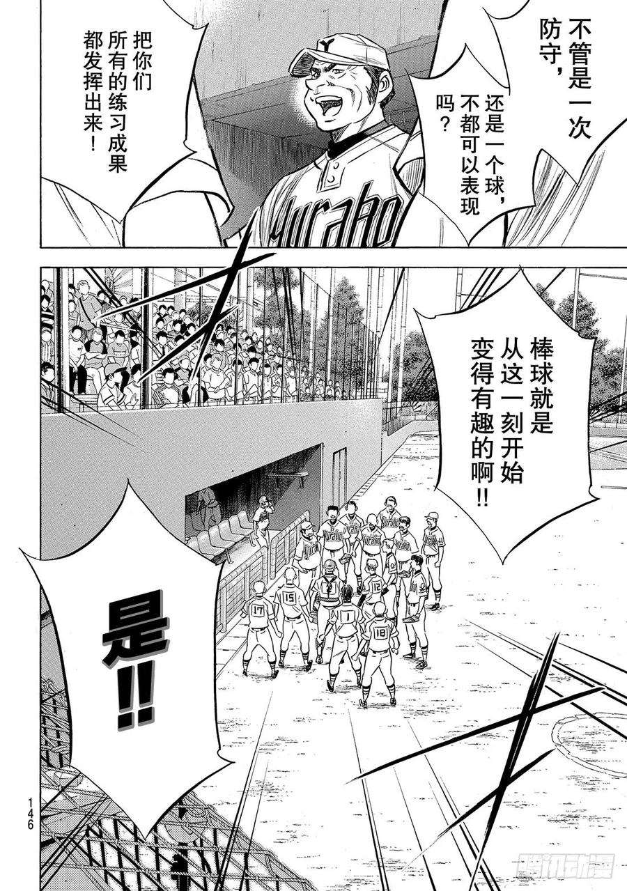钻石王牌 act2157话 句号