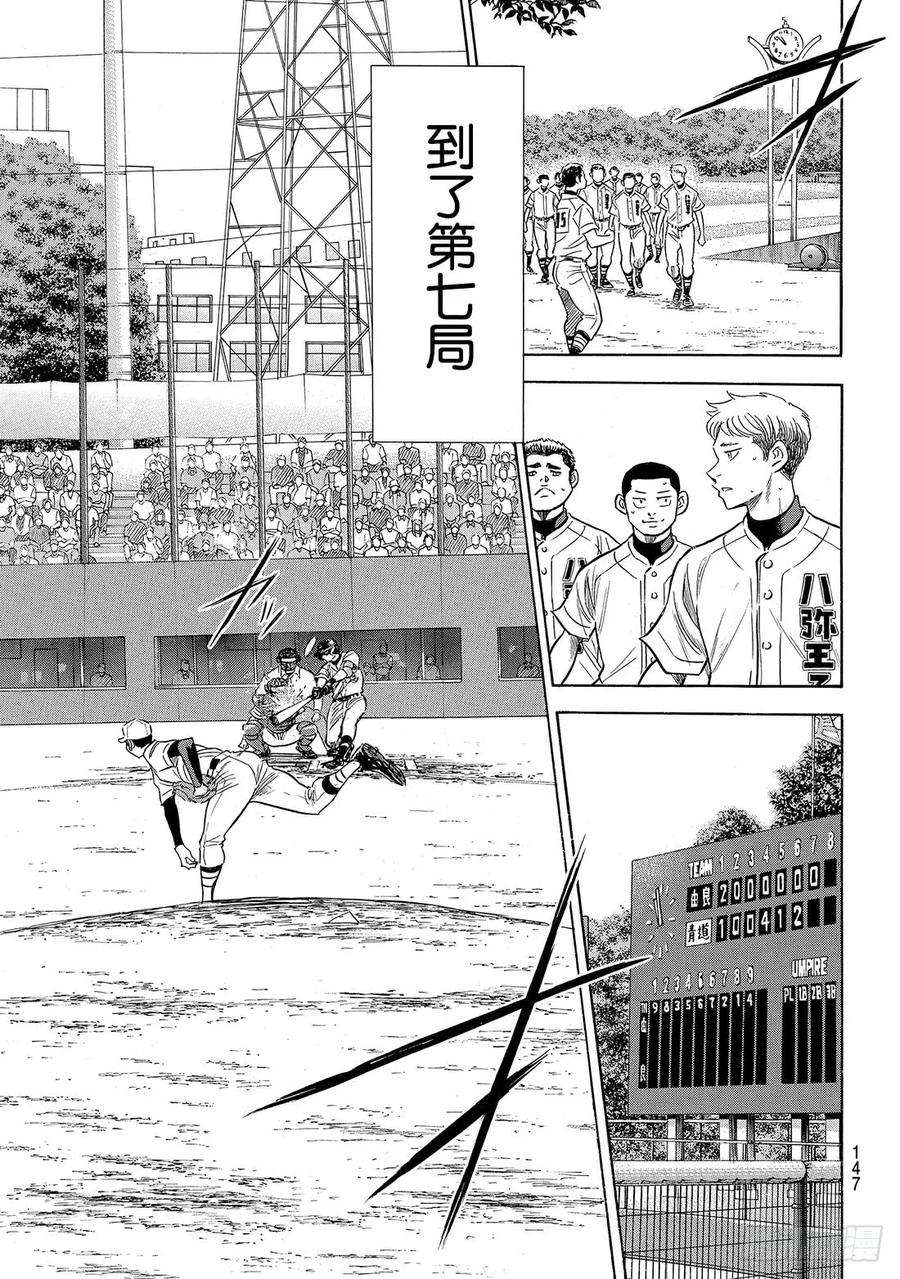 钻石王牌 act2157话 句号