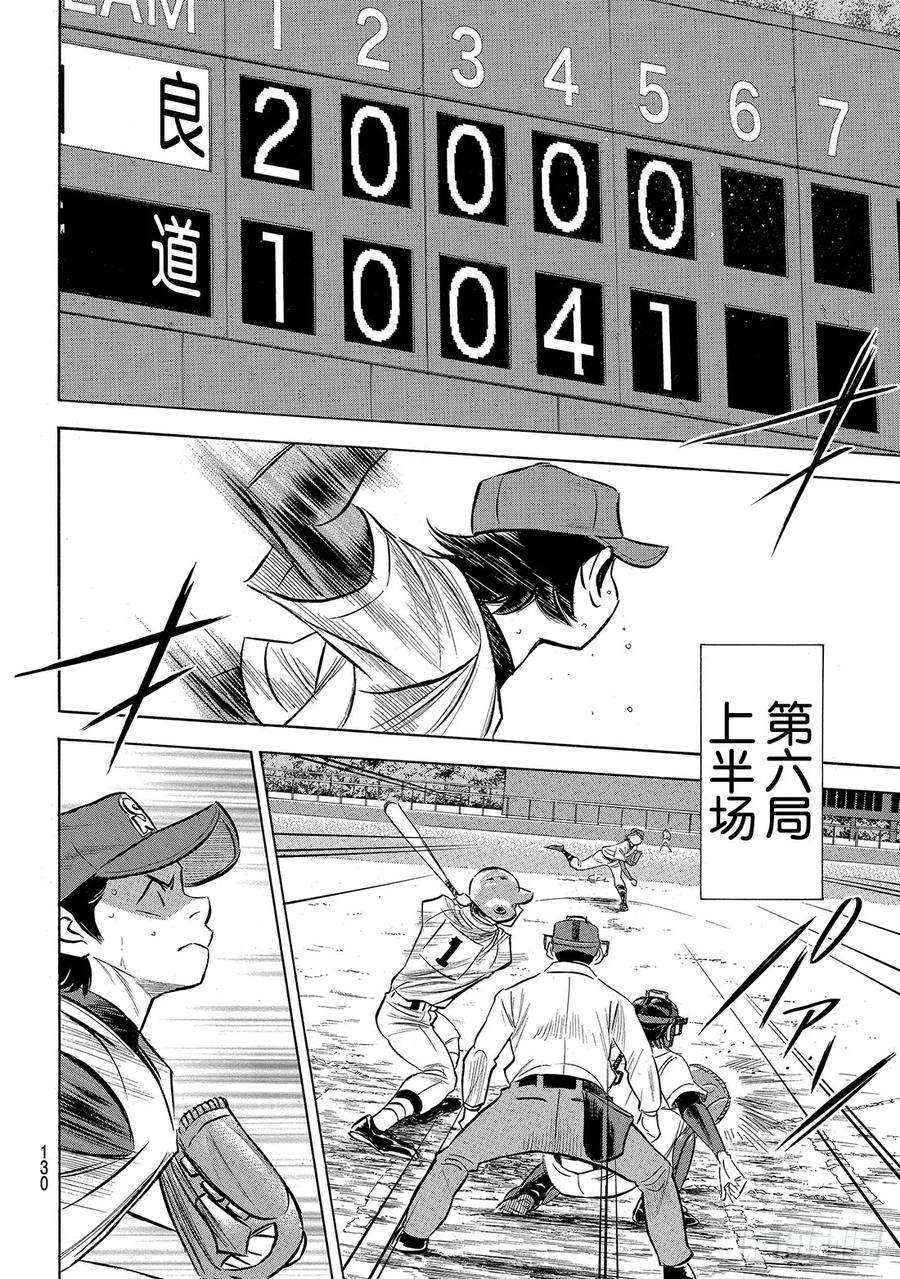 钻石王牌 act2157话 句号