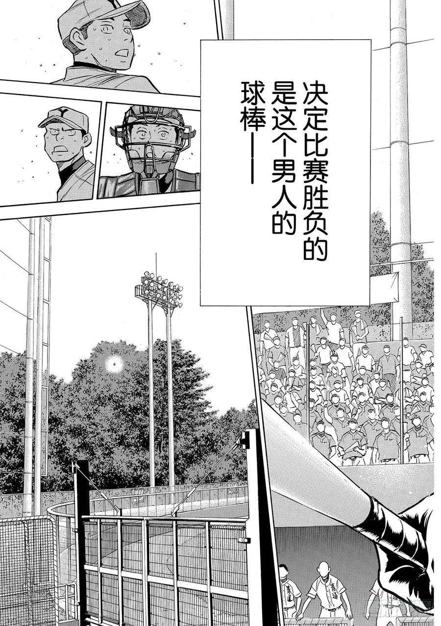 钻石王牌 act2157话 句号