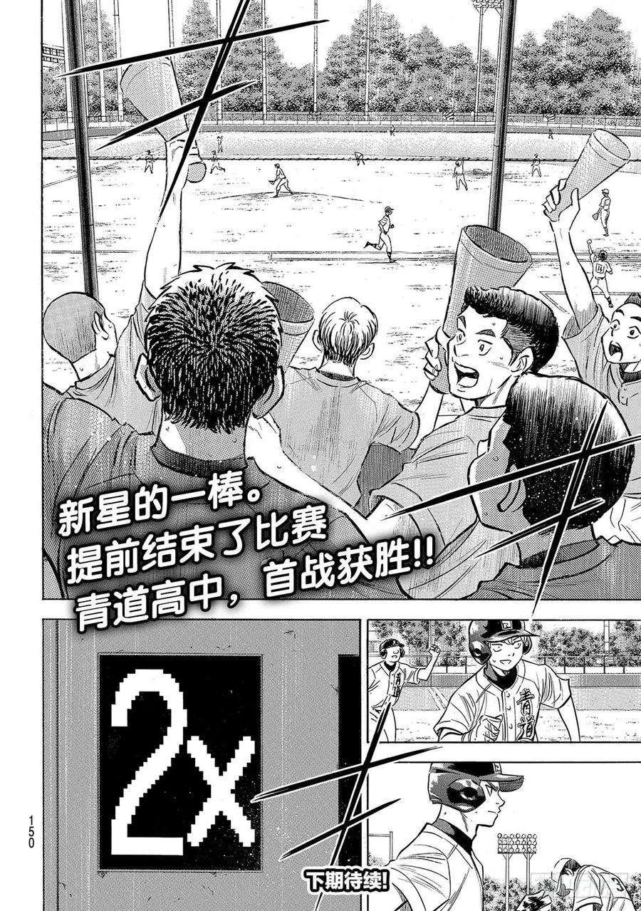 钻石王牌 act2157话 句号