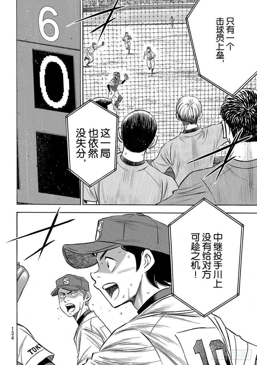 钻石王牌 act2157话 句号
