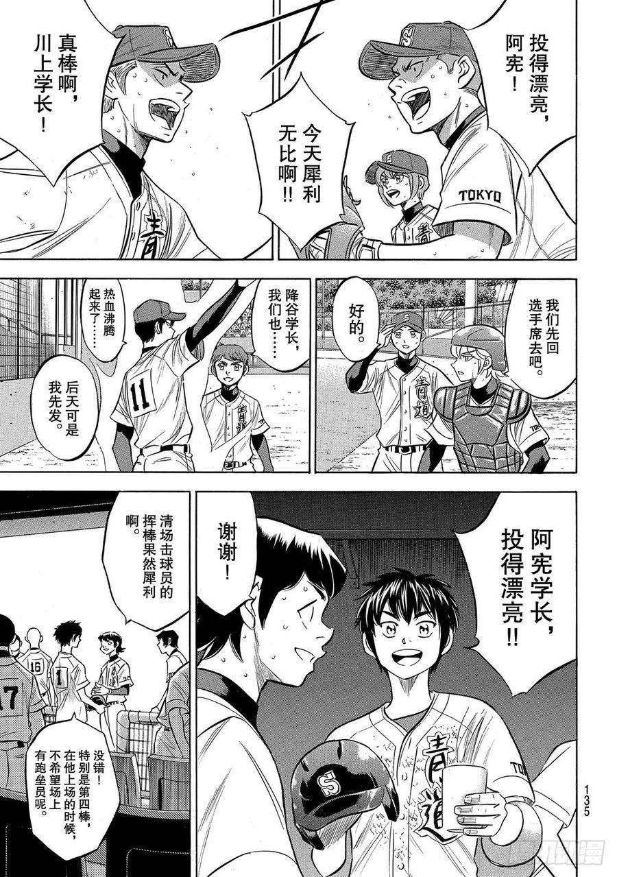 钻石王牌 act2157话 句号