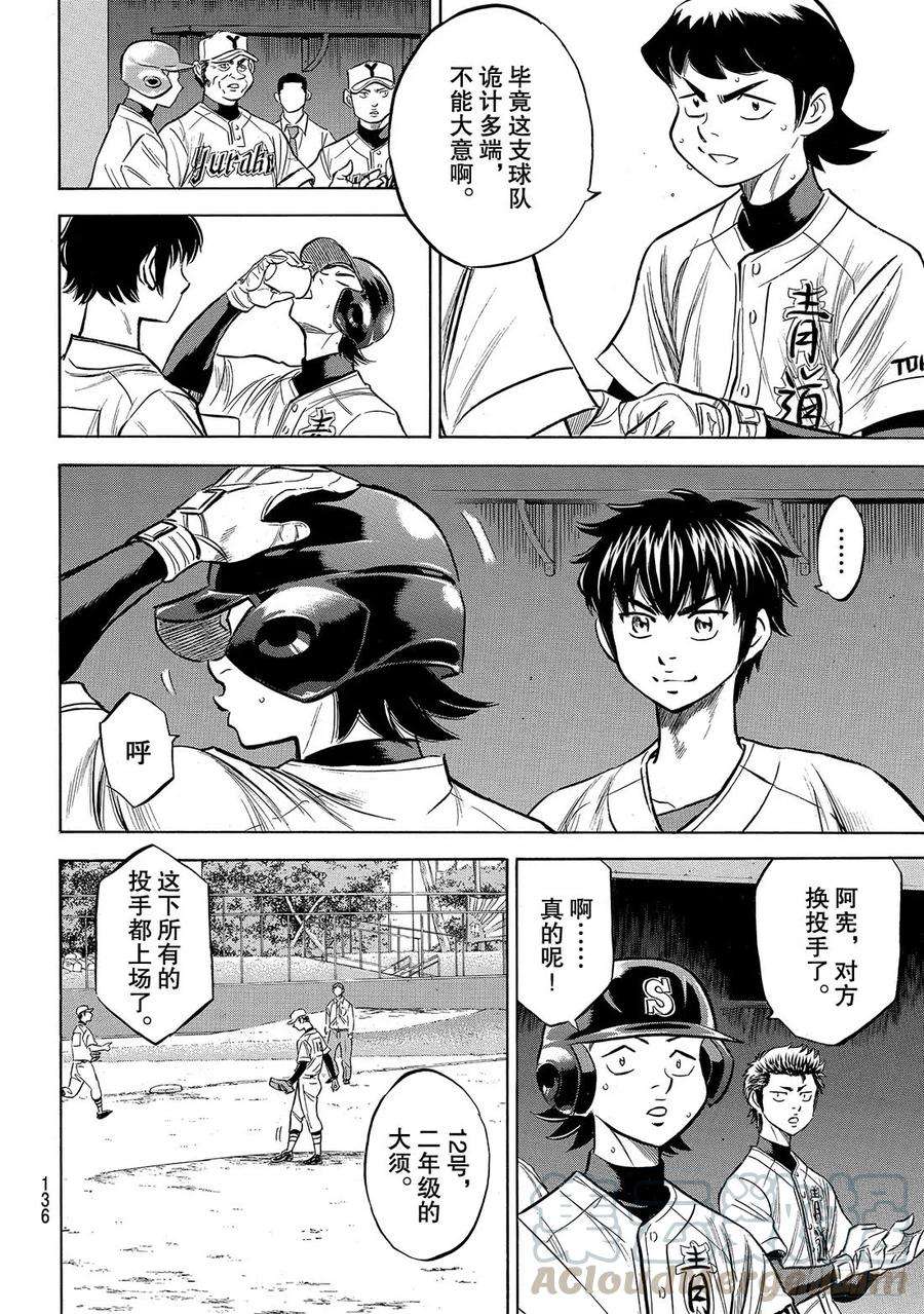 钻石王牌 act2157话 句号