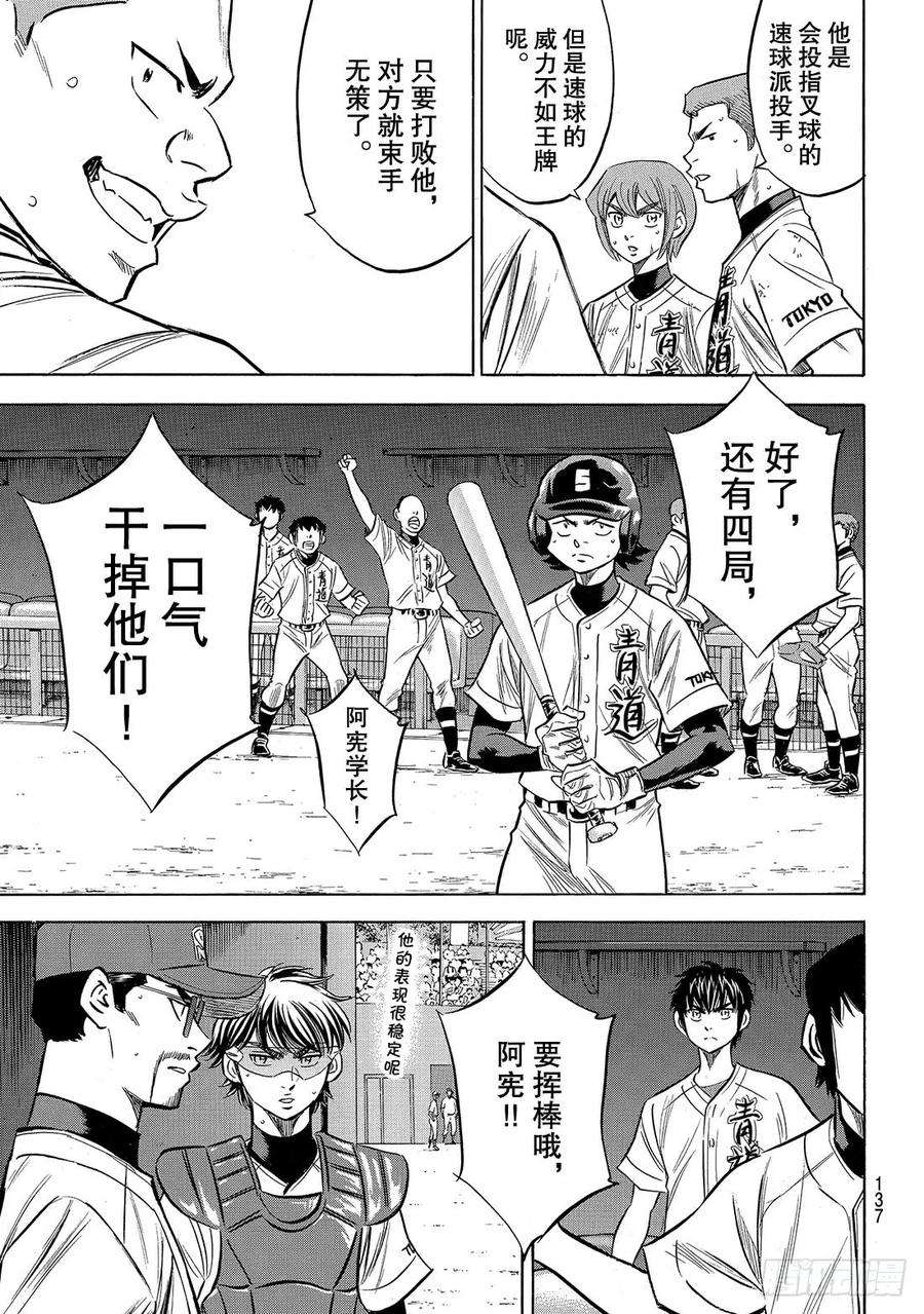 钻石王牌 act2157话 句号