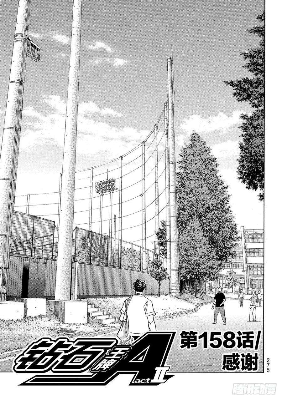 钻石王牌 act2158话 感谢