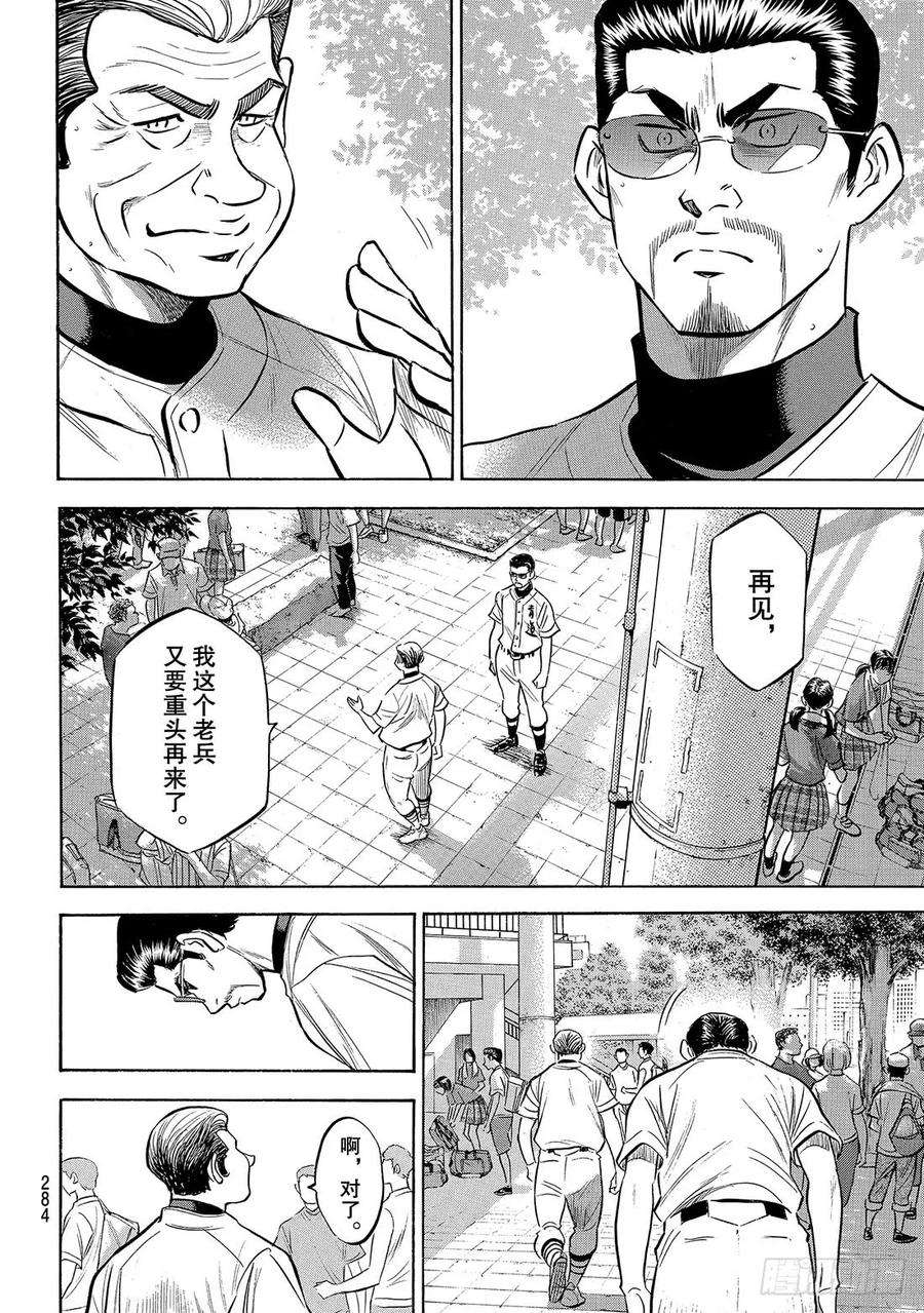 钻石王牌 act2158话 感谢