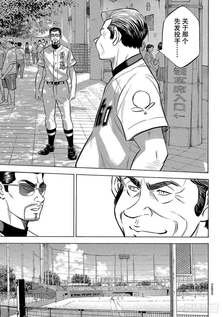 钻石王牌 act2158话 感谢
