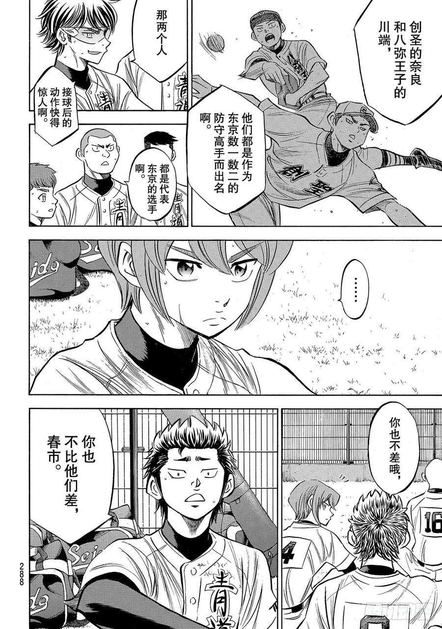 钻石王牌 act2158话 感谢