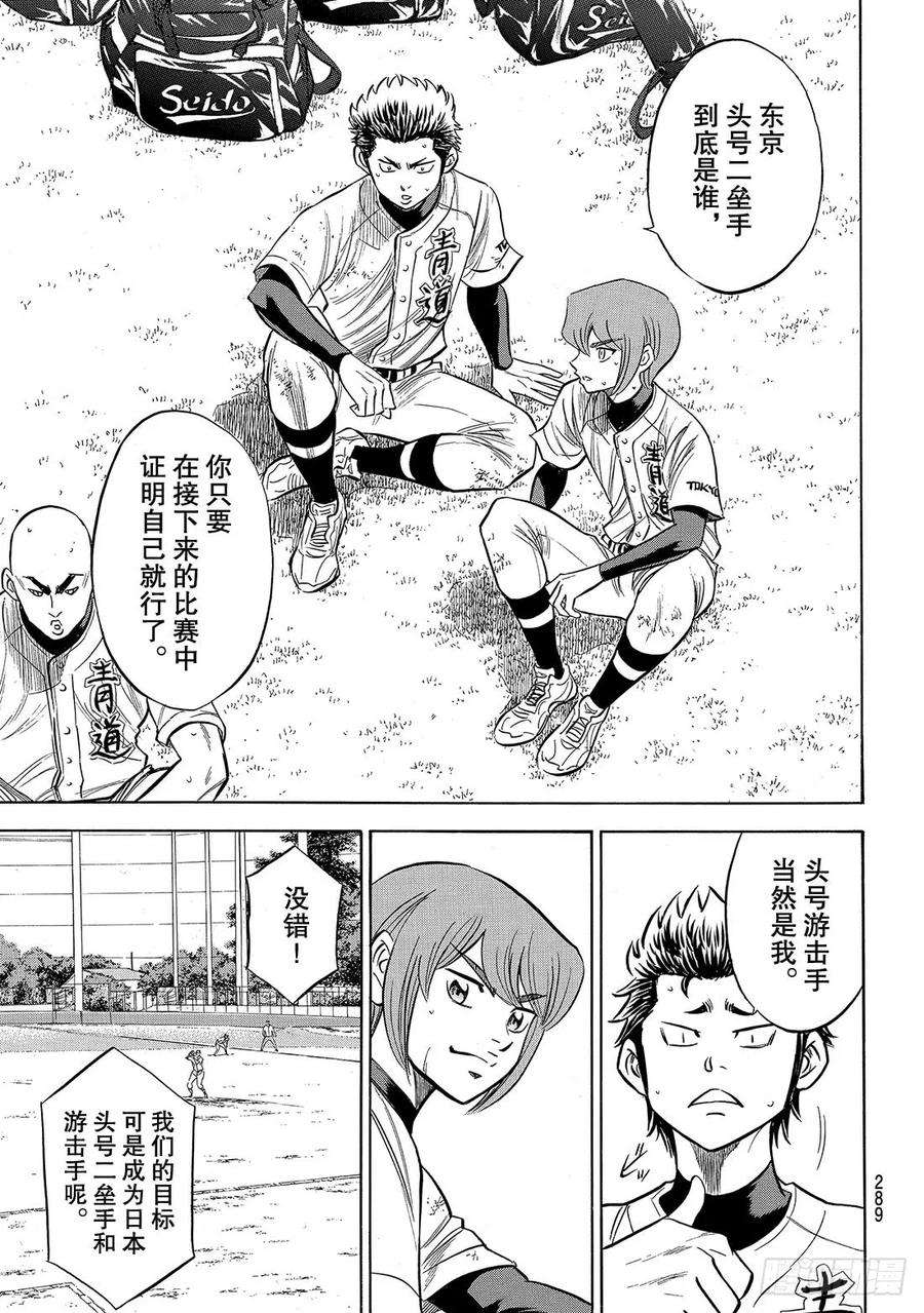 钻石王牌 act2158话 感谢