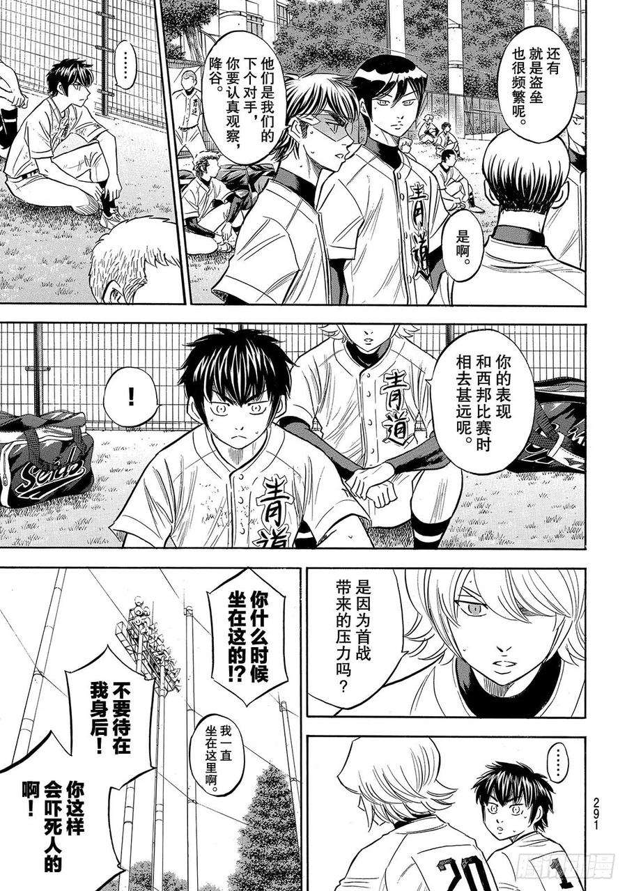 钻石王牌 act2158话 感谢