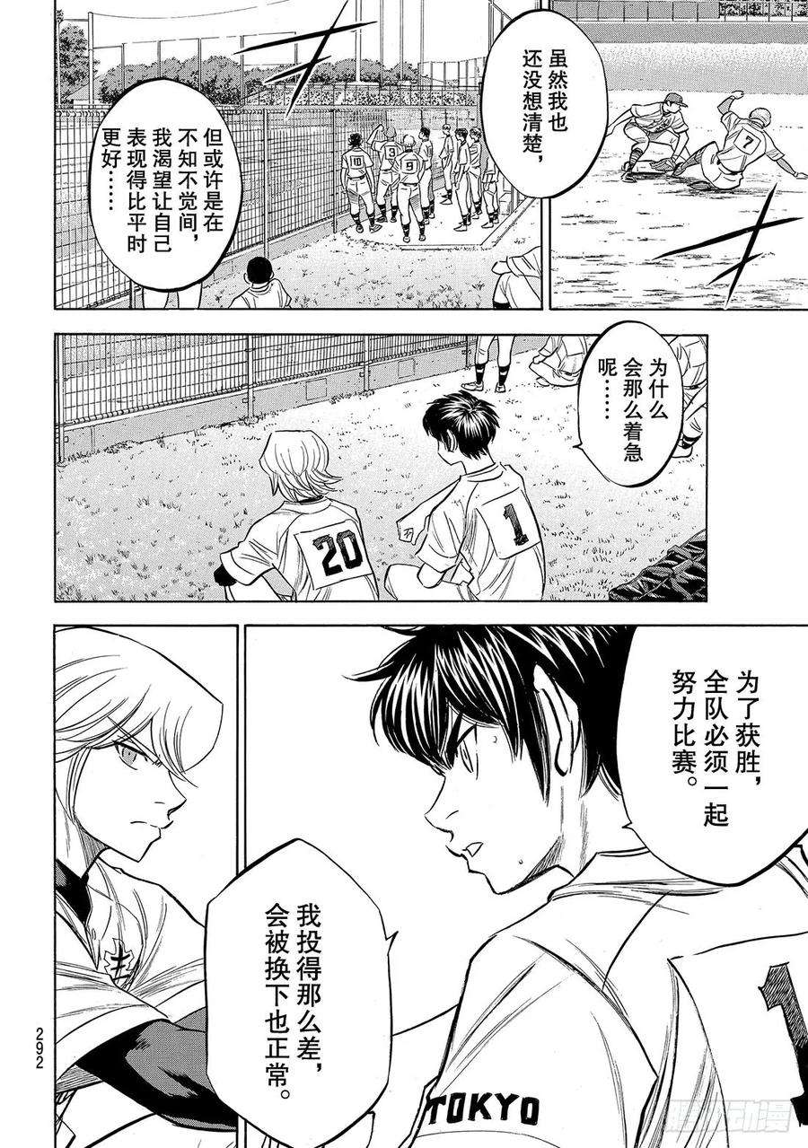 钻石王牌 act2158话 感谢
