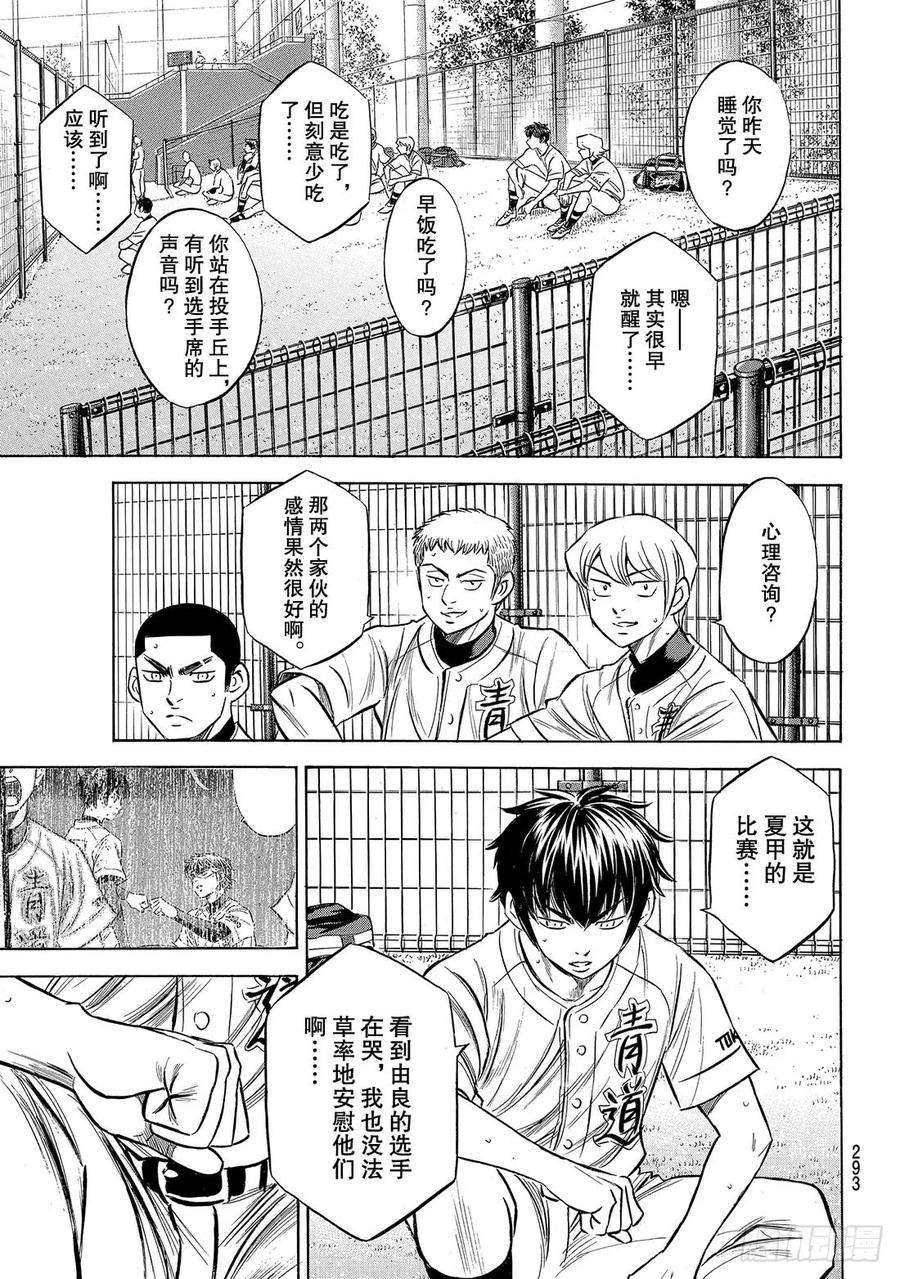 钻石王牌 act2158话 感谢