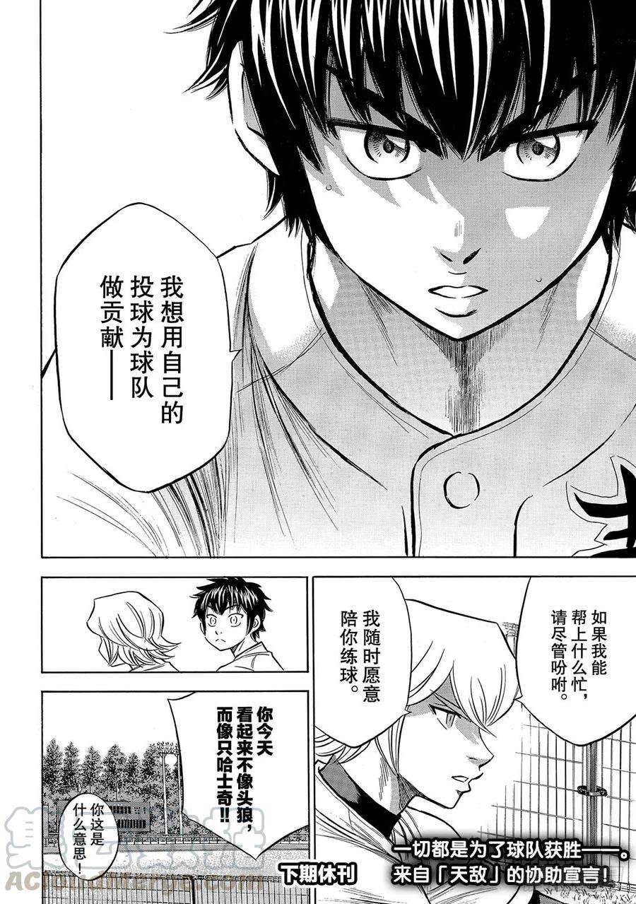 钻石王牌 act2158话 感谢