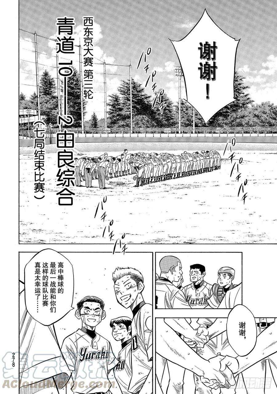 钻石王牌 act2158话 感谢