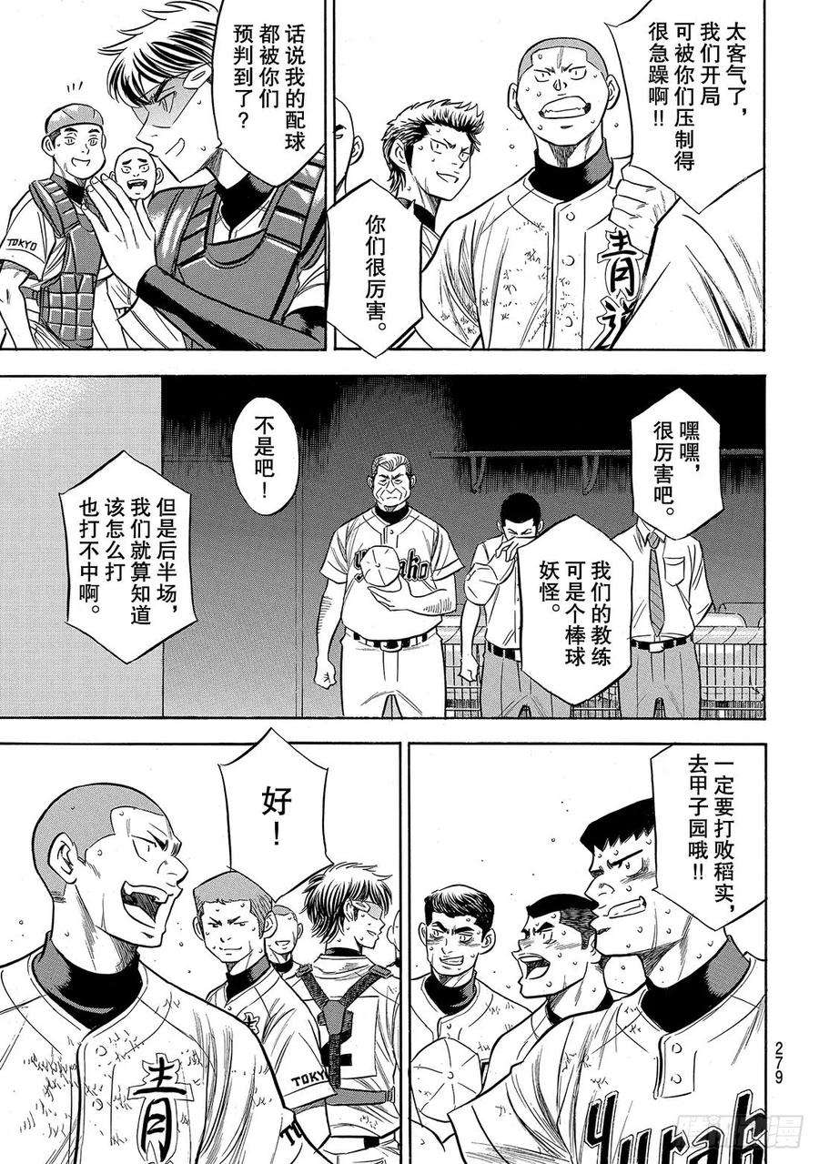 钻石王牌 act2158话 感谢