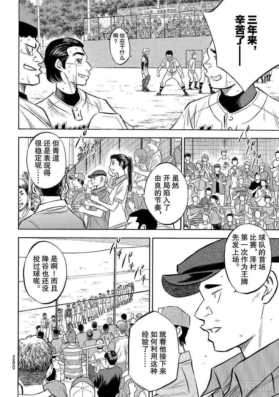 钻石王牌 act2158话 感谢