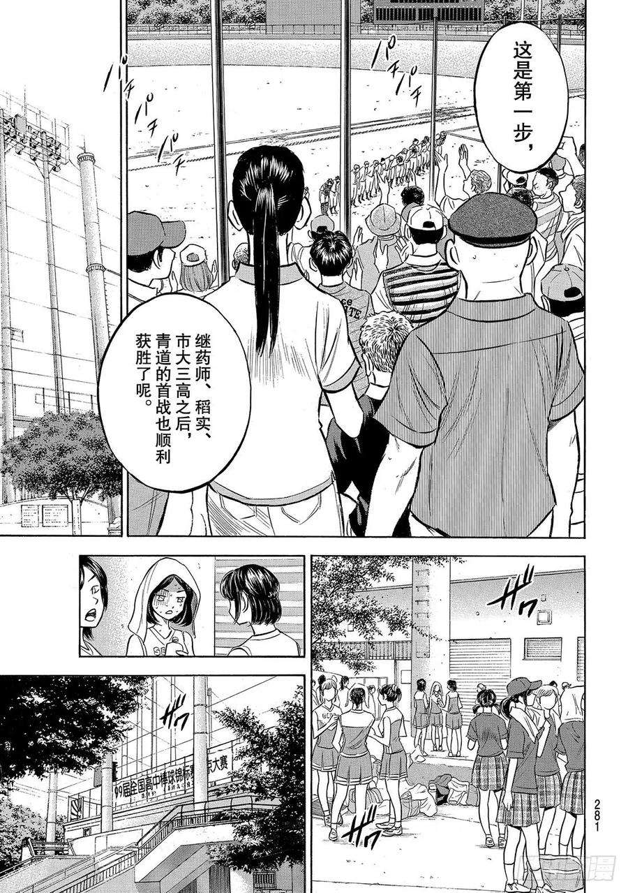 钻石王牌 act2158话 感谢