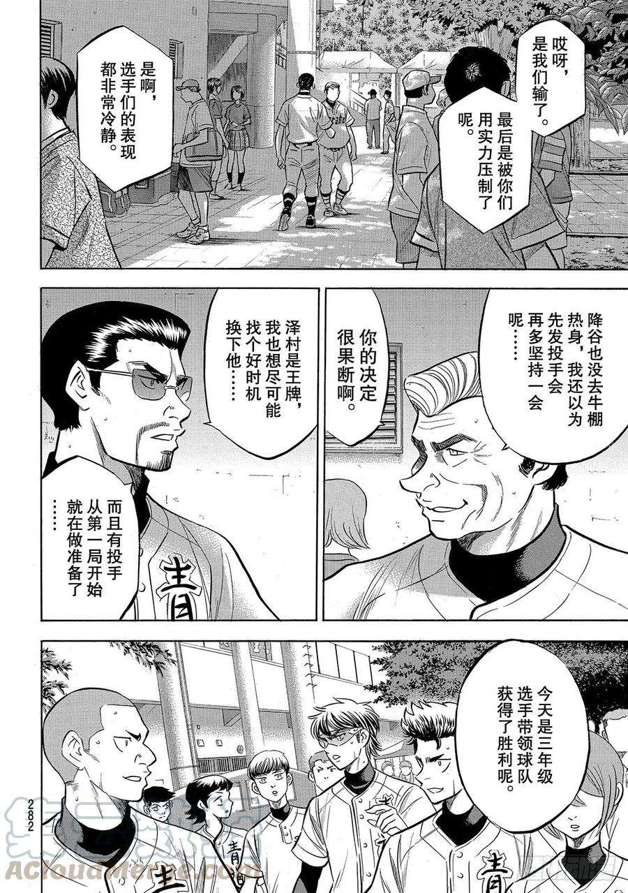 钻石王牌 act2158话 感谢