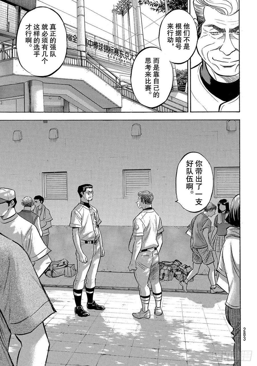 钻石王牌 act2158话 感谢