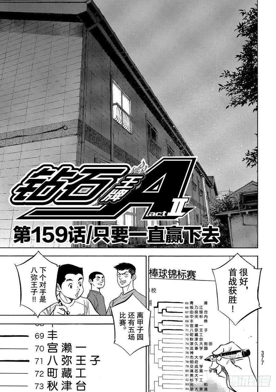 钻石王牌 act2159话 只要一直赢下去
