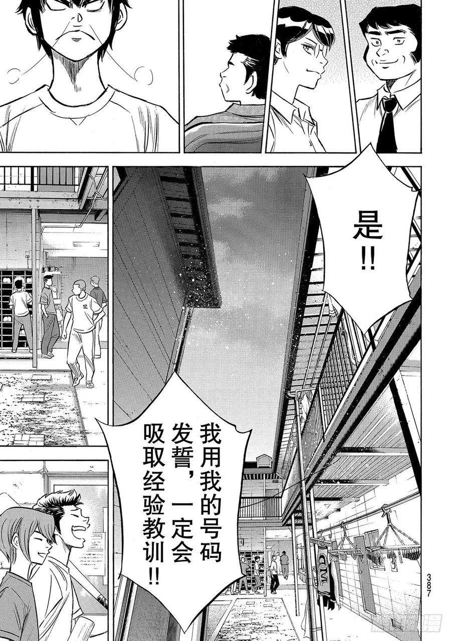钻石王牌 act2159话 只要一直赢下去
