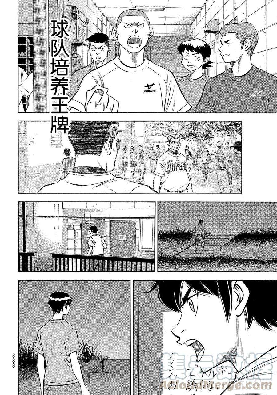 钻石王牌 act2159话 只要一直赢下去