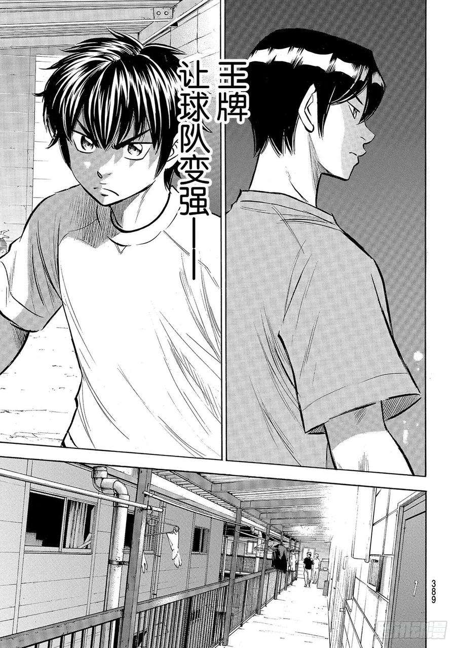钻石王牌 act2159话 只要一直赢下去