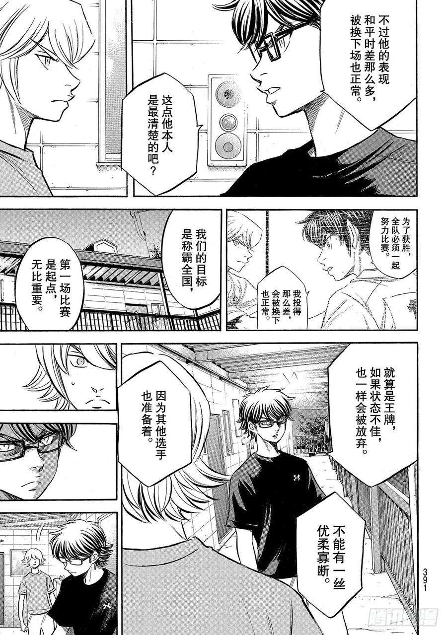 钻石王牌 act2159话 只要一直赢下去