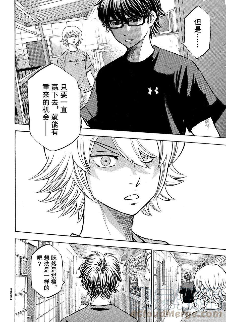 钻石王牌 act2159话 只要一直赢下去