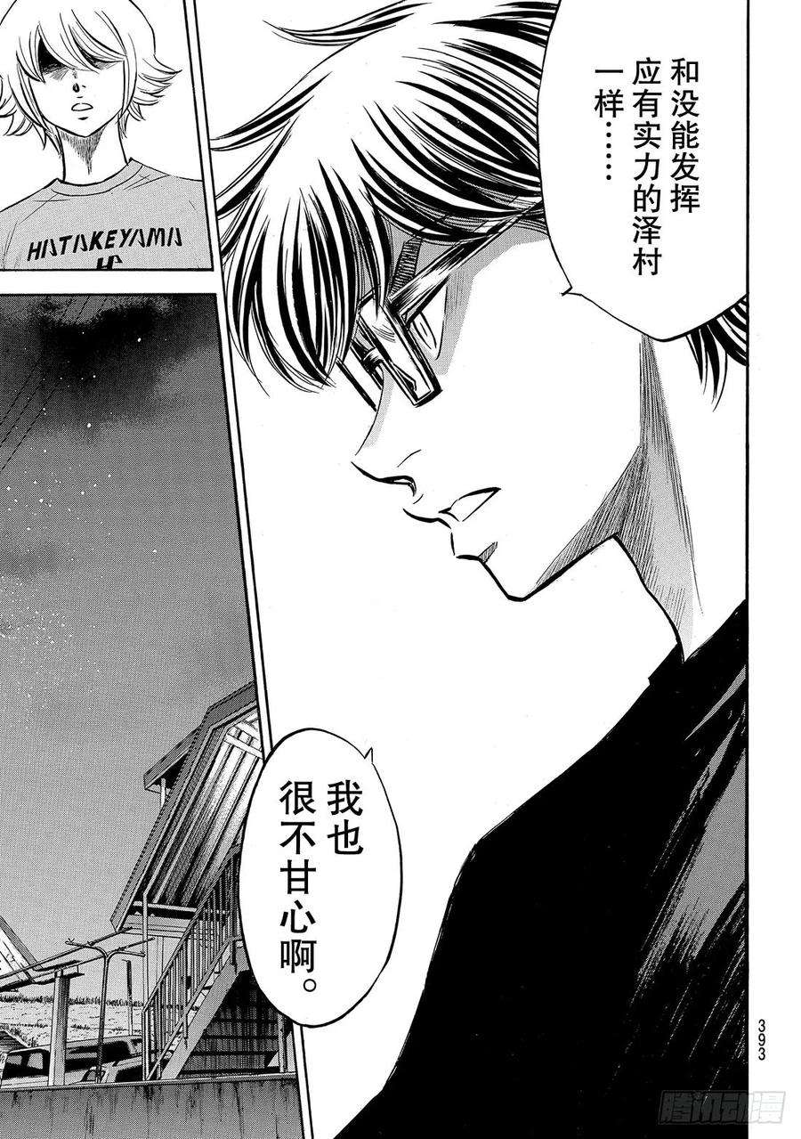 钻石王牌 act2159话 只要一直赢下去