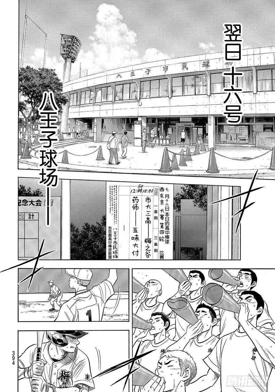 钻石王牌 act2159话 只要一直赢下去