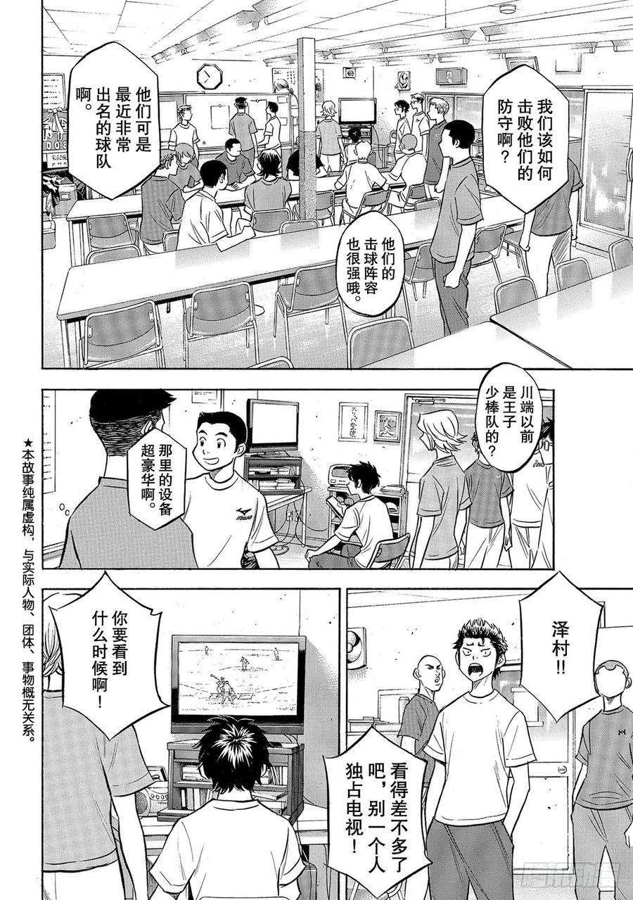 钻石王牌 act2159话 只要一直赢下去
