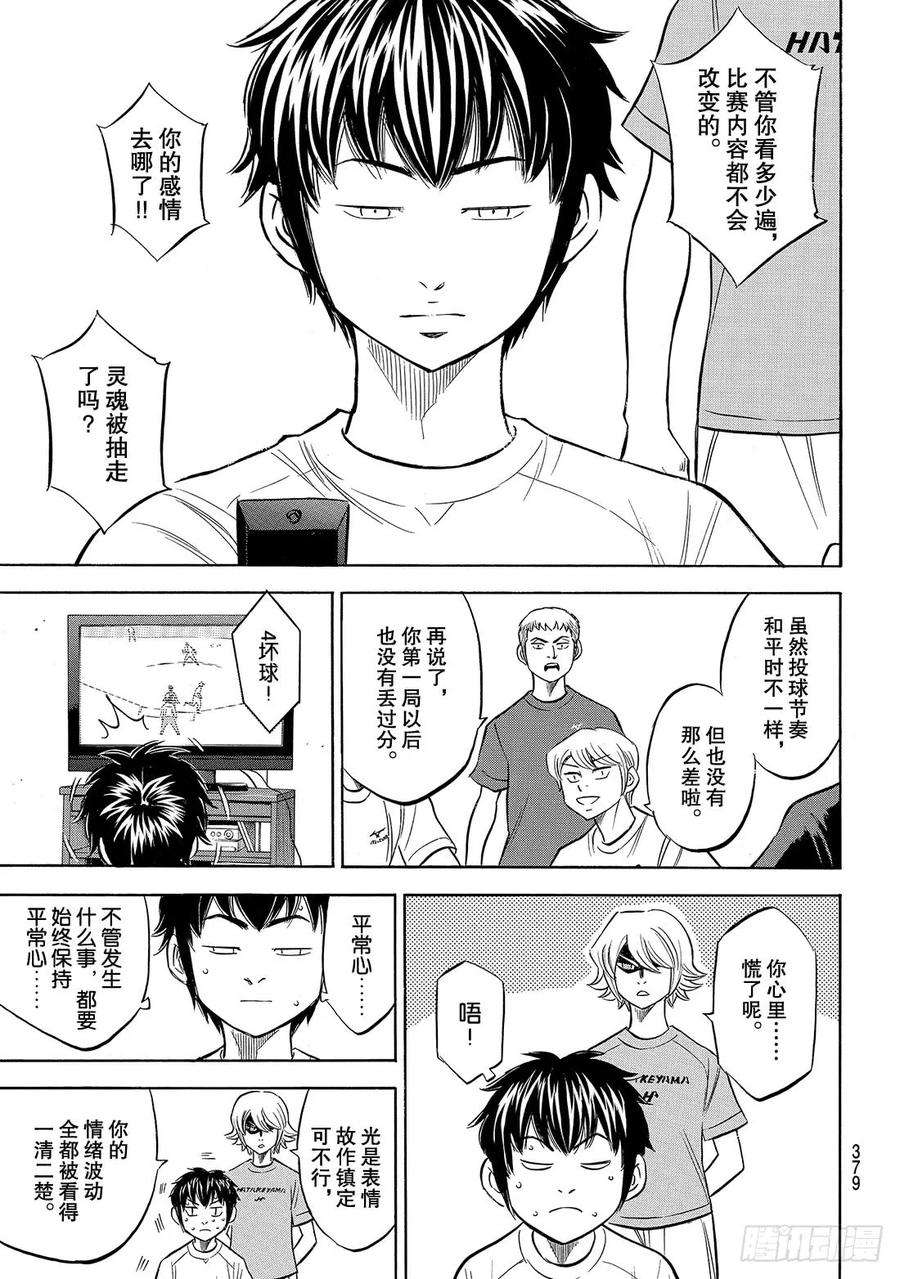 钻石王牌 act2159话 只要一直赢下去