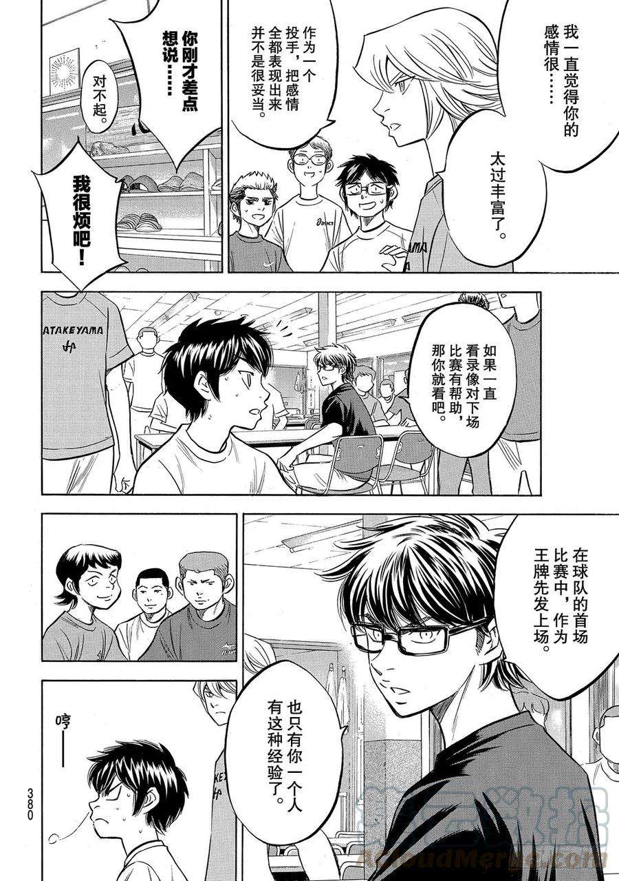 钻石王牌 act2159话 只要一直赢下去