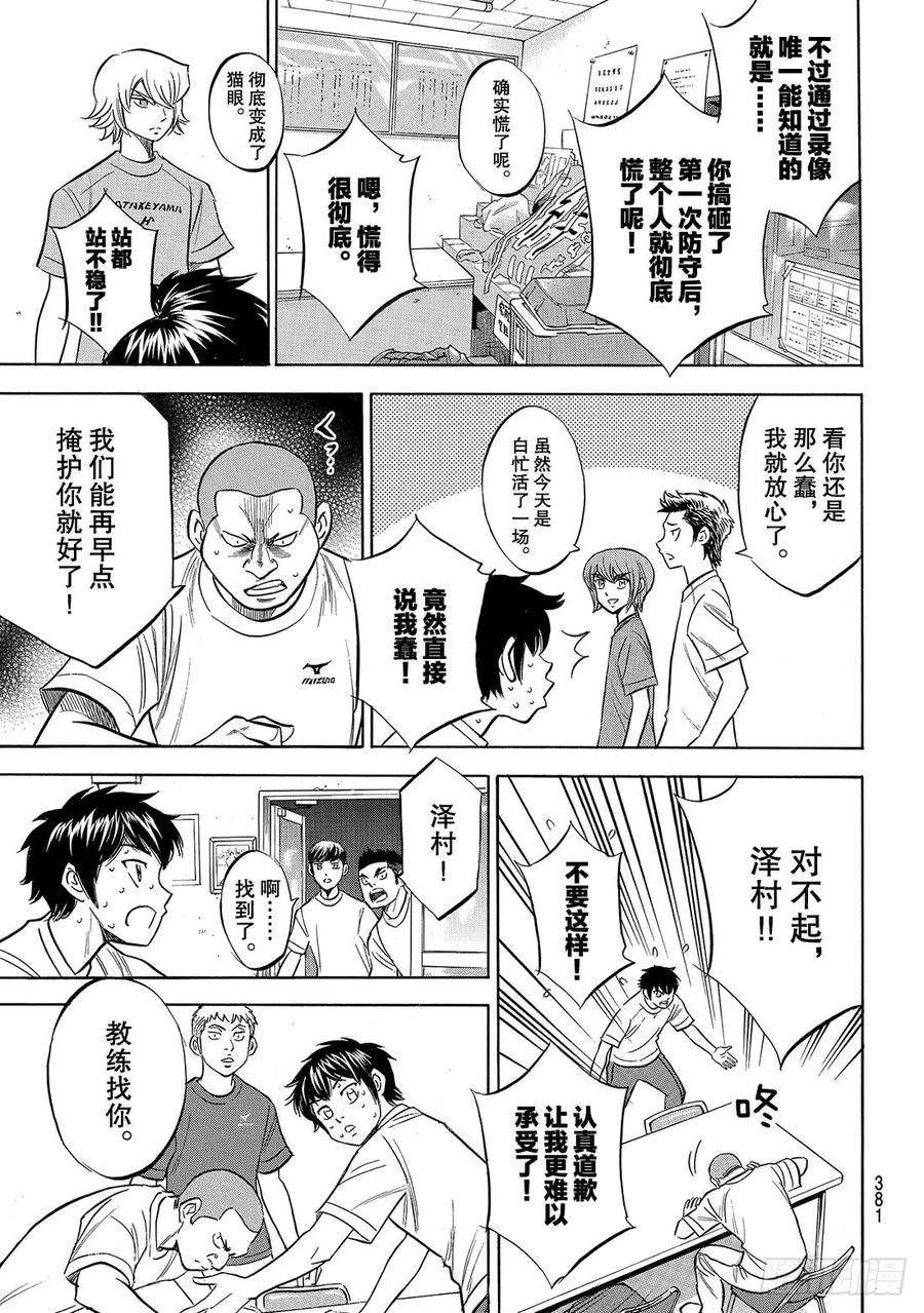 钻石王牌 act2159话 只要一直赢下去