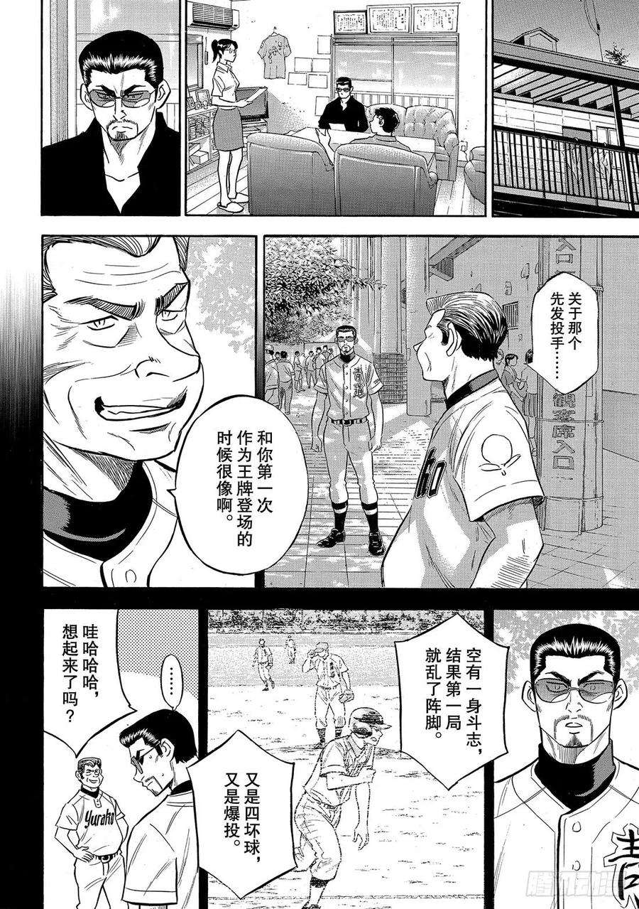 钻石王牌 act2159话 只要一直赢下去