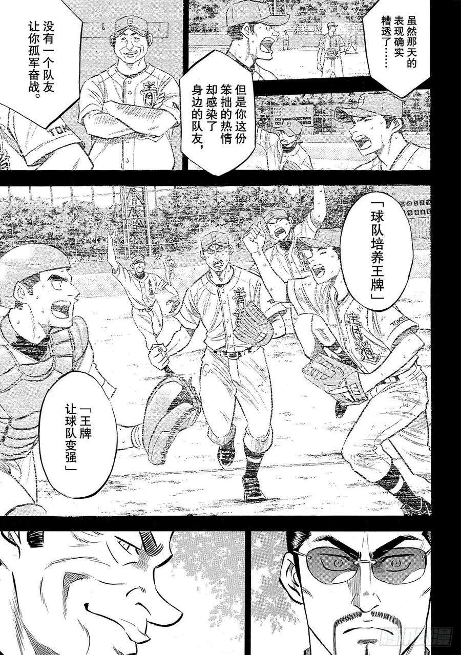 钻石王牌 act2159话 只要一直赢下去