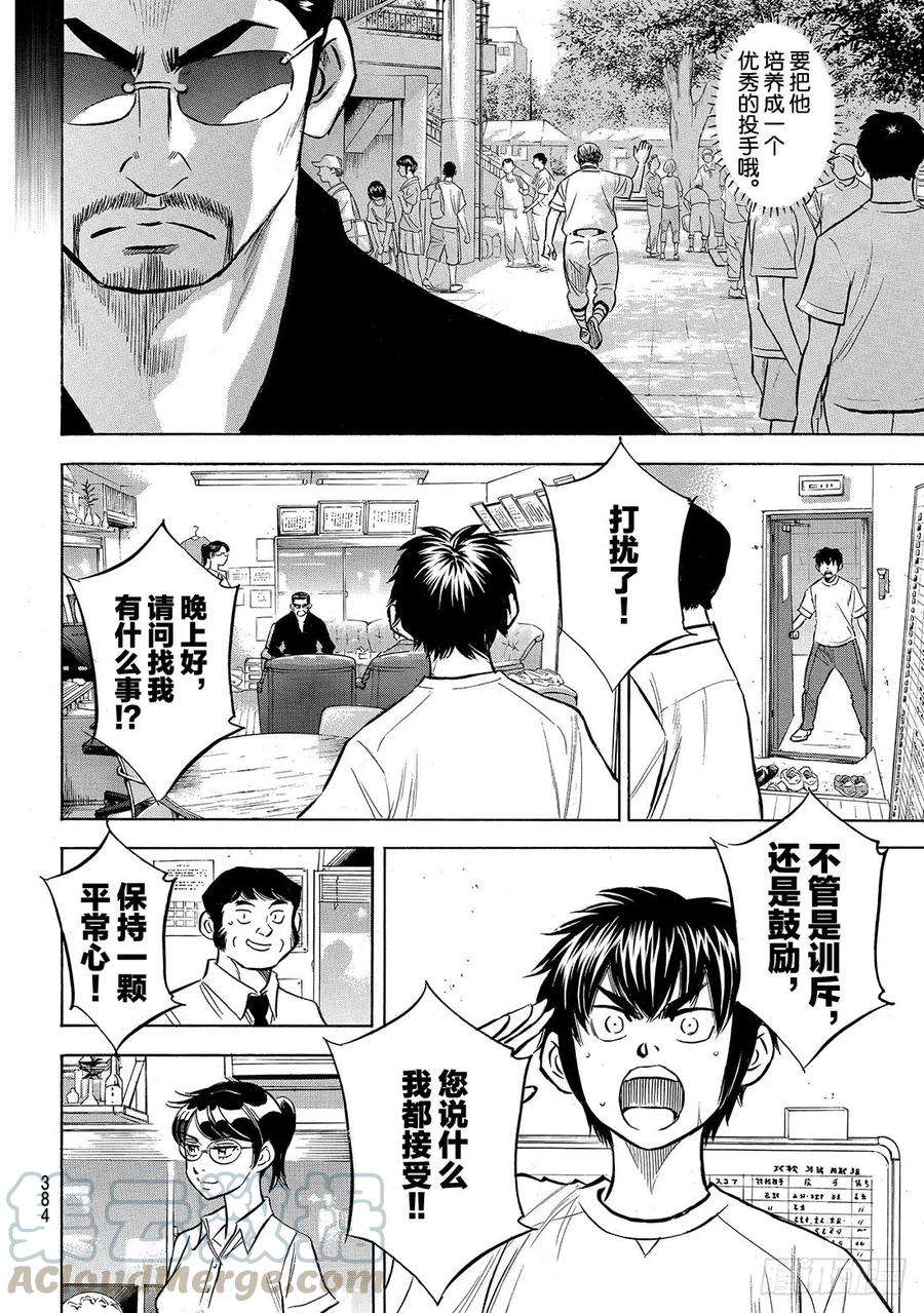 钻石王牌 act2159话 只要一直赢下去